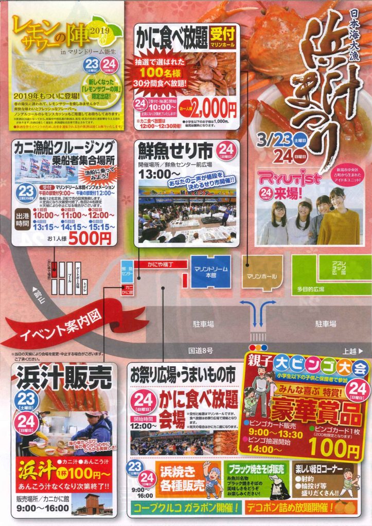 日本海大漁浜汁まつり