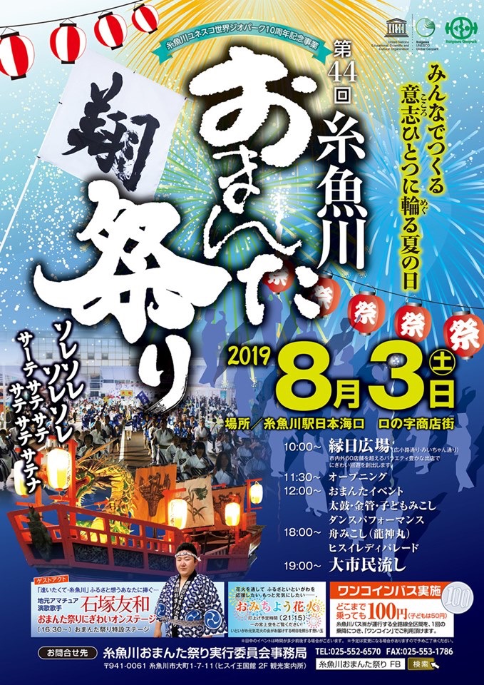 第４４回おまんた祭り